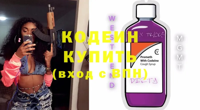 Кодеиновый сироп Lean Purple Drank Крым